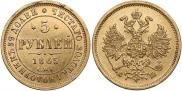 5 roubles 1865 year