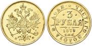 3 roubles 1879 year