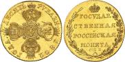 10 roubles 1802 year