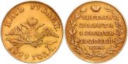 5 roubles 1829 year