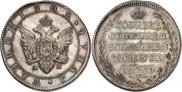 1 rouble 1802 year