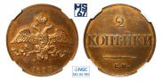 2 kopecks 1833 year