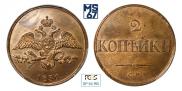 2 kopecks 1836 year