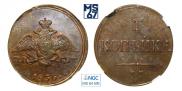 1 kopeck 1836 year