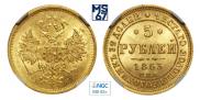 5 roubles 1863 year