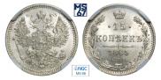 15 kopecks 1865 year