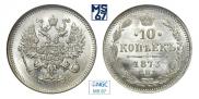 10 копеек 1873 года