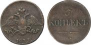 5 kopecks 1833 year