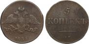 5 kopecks 1835 year