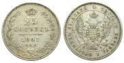 25 kopecks 1847 year