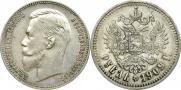 1 rouble 1909 year