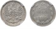 5 kopecks 1863 year