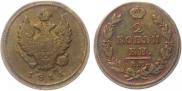 2 kopecks 1811 year