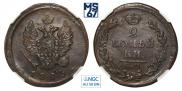 2 kopecks 1825 year