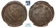 2 kopecks 1825 year