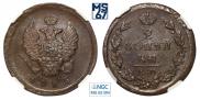 2 kopecks 1825 year