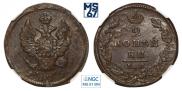 2 kopecks 1825 year