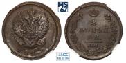 2 kopecks 1825 year