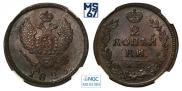 2 kopecks 1829 year