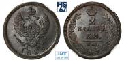 2 kopecks 1829 year