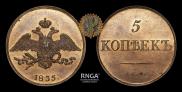 5 kopecks 1835 year