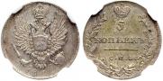 5 kopecks 1811 year