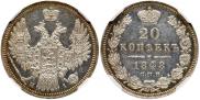 20 kopecks 1848 year