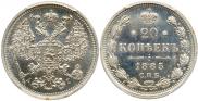 20 kopecks 1885 year