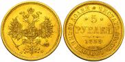 5 roubles 1859 year