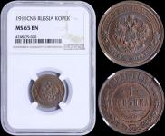 1 kopeck 1911 year