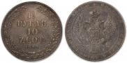 1,5 roubles - 10 złotych 1834 year