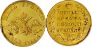 5 roubles 1829 year