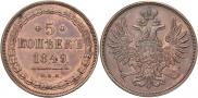 5 kopecks 1849 year