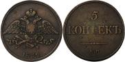 5 kopecks 1832 year