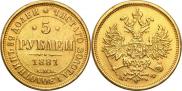 5 roubles 1881 year