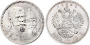 1 rouble 1913 year