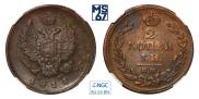 2 kopecks 1811 year