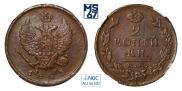 2 kopecks 1823 year