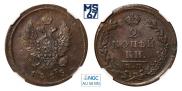 2 kopecks 1825 year