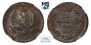 2 kopecks 1825 year