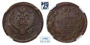 2 kopecks 1825 year