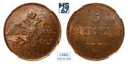 5 kopecks 1832 year