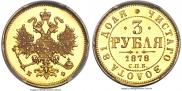 3 roubles 1878 year