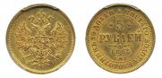 5 roubles 1865 year