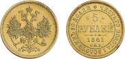 5 roubles 1861 year