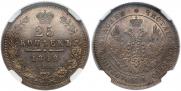 25 kopecks 1848 year