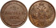 2 kopecks 1856 year