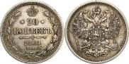 20 kopecks 1861 year