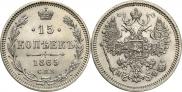 15 kopecks 1865 year