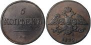 5 kopecks 1832 year